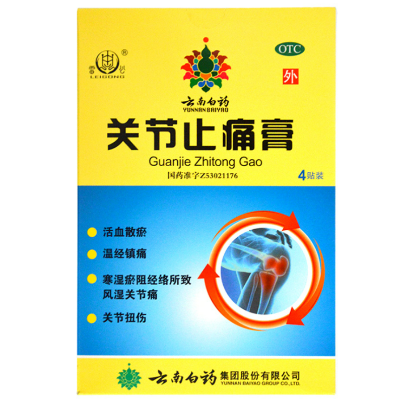 Yunnan Baiyao Arthritis Pain Relief Plaster