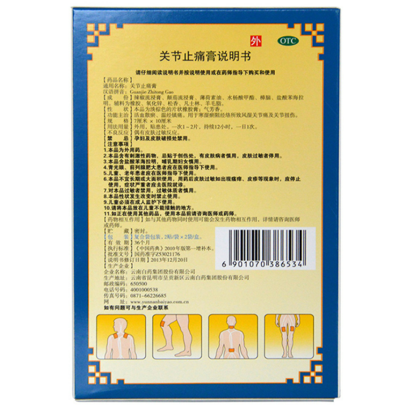 Yunnan Baiyao Arthritis Pain Relief Plaster